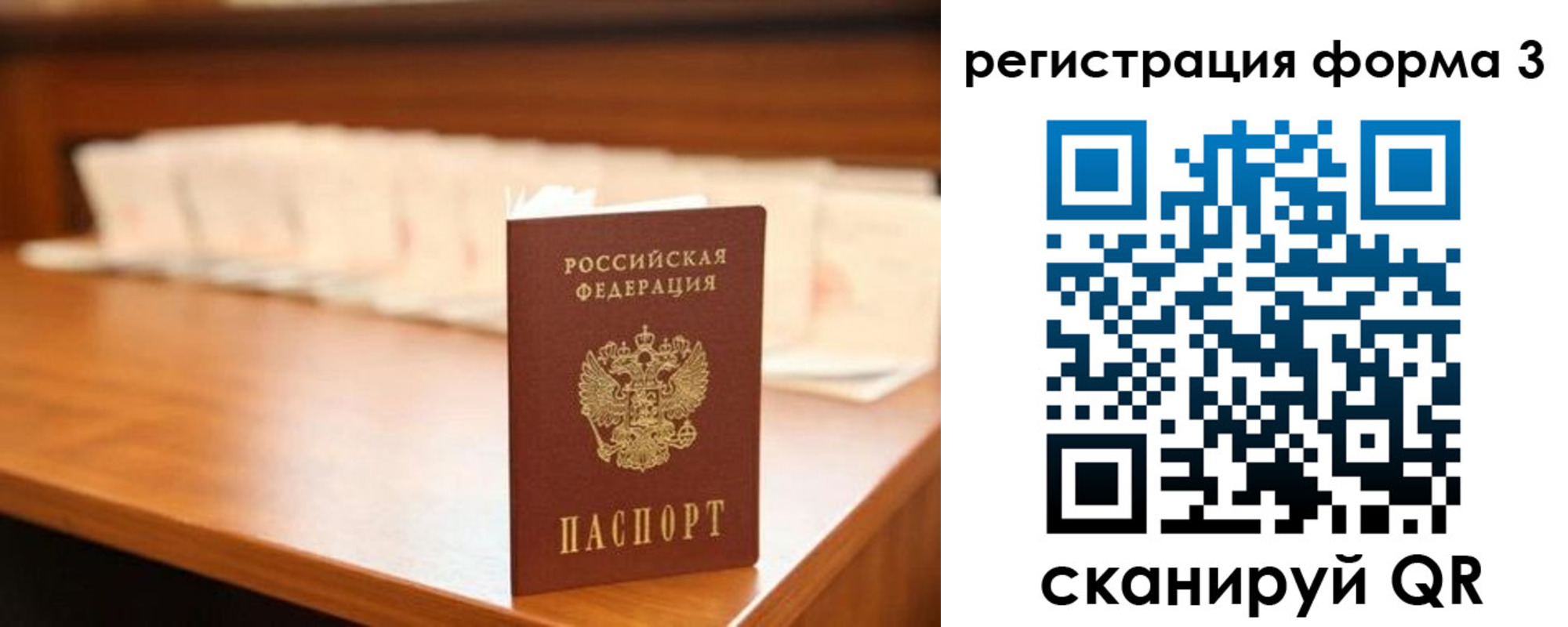 временная регистрация для школы в Петухово