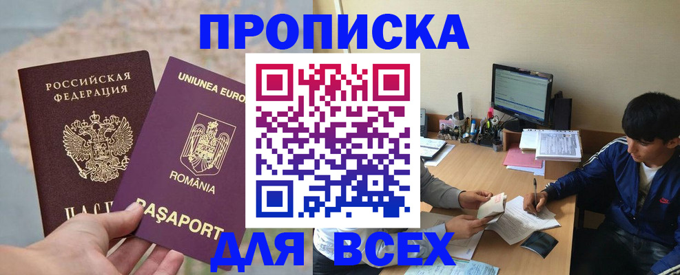 прописка для работы в Петухово