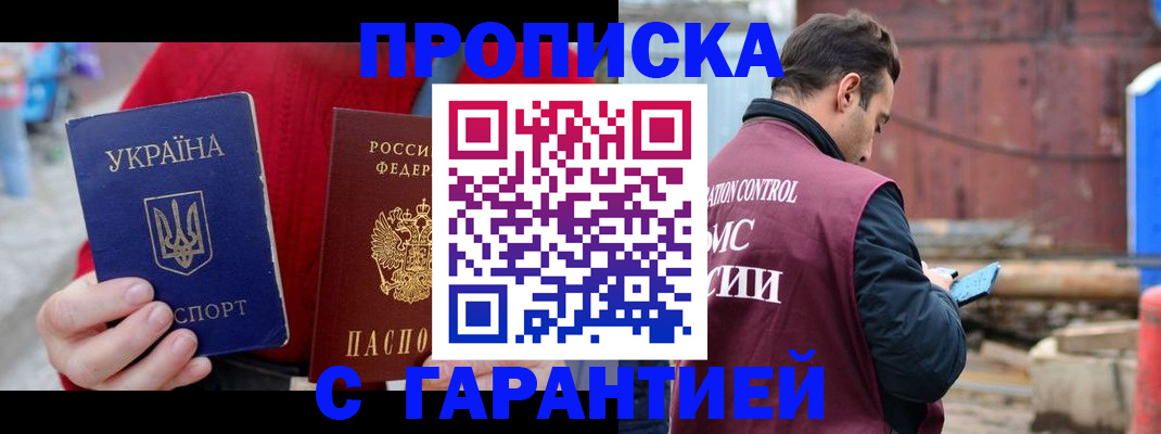 временная прописка в Петухово